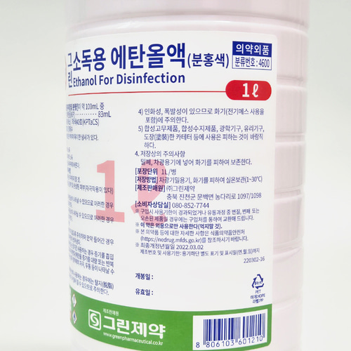 그린 소독용 에탄올액(분홍색) 1L